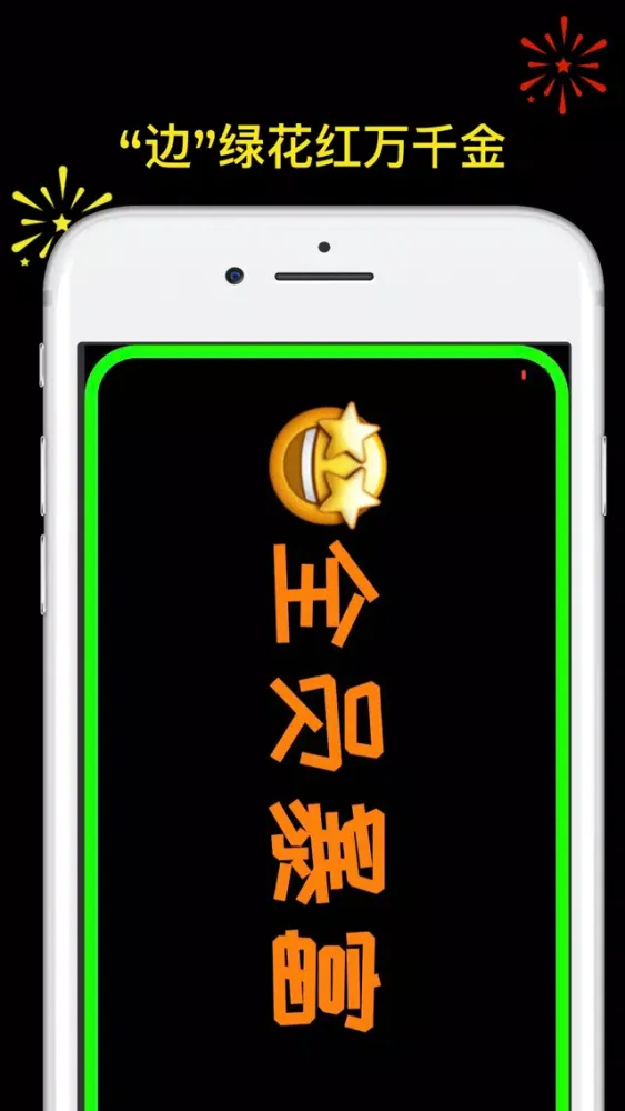 闪闪弹-LED·手持弹幕助手 Screenshots