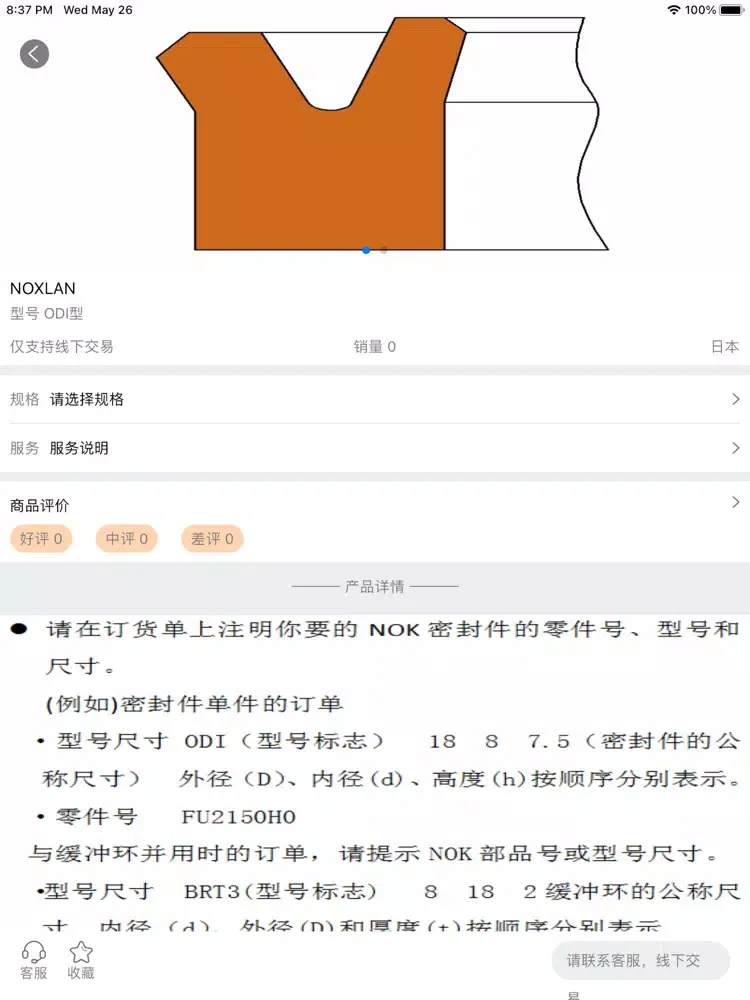 宝机 iPad 应用截图