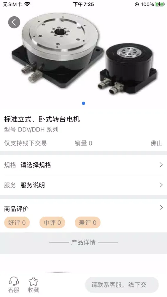 宝机应用截图