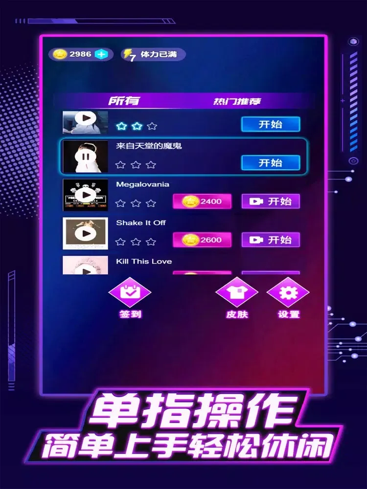 节奏宝剑-潮流节奏黑白块音乐休闲单机游戏，节奏达人不休的音符 iPad  スクリーンショット