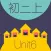 WOAO－初中英语·初二英语上册第6单元（初中英语人教版）
