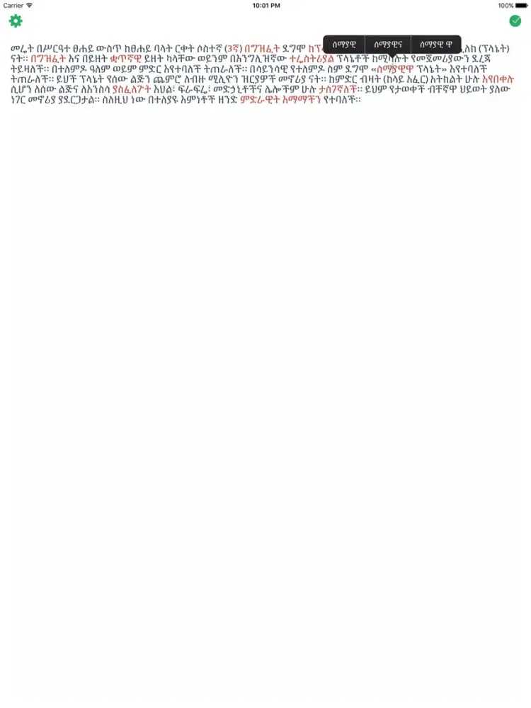Capturas de pantalla de Amharic Spell Checker iPad 