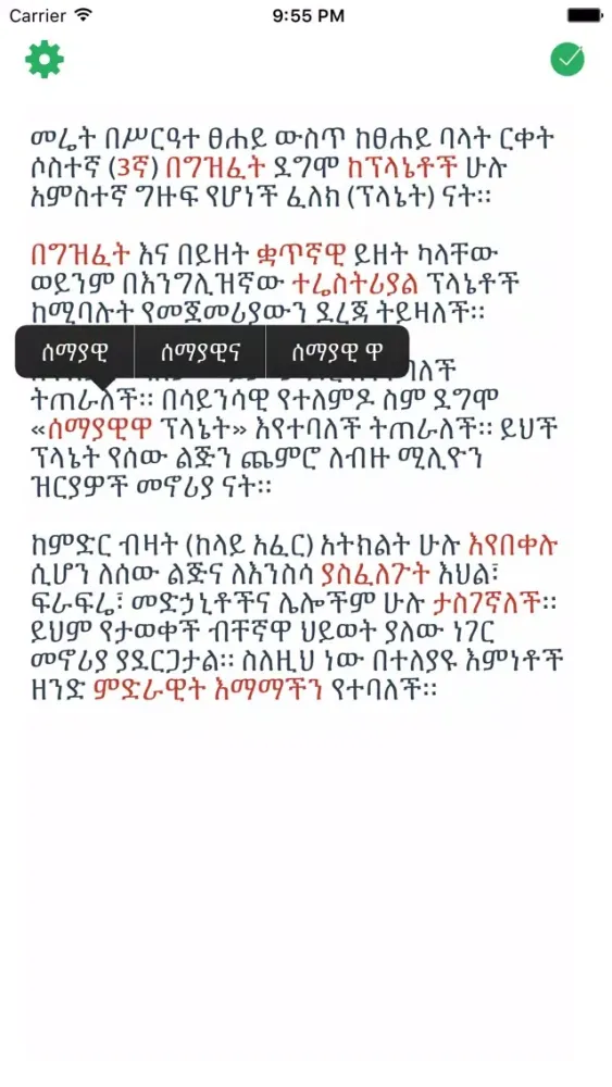 Capturas de pantalla de Amharic Spell Checker