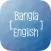 Bangla Translator