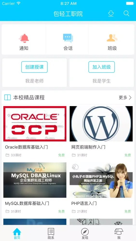 Capturas de tela do 包轻工职院|包头轻工职业技术学院
