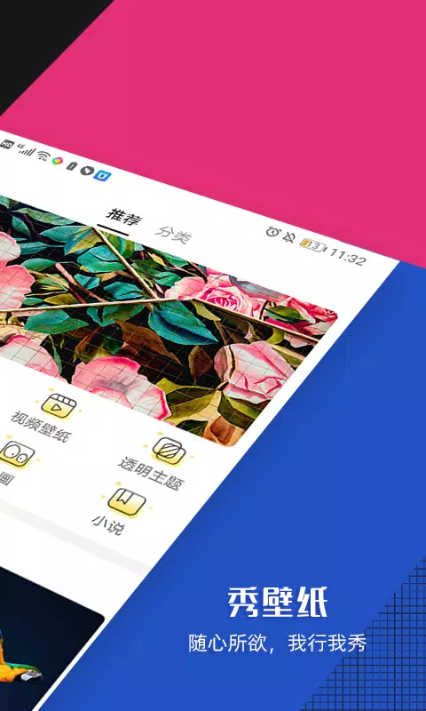 秀壁纸 Screenshots2