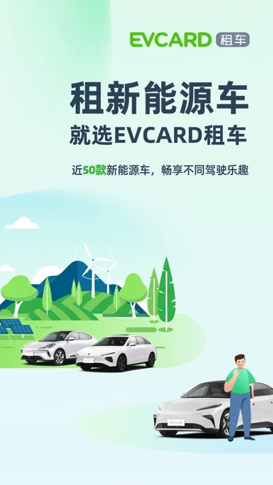 Скриншоты EVCARD租车-免押租 分期付 电动汽车不限行