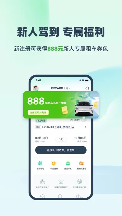 Скриншоты EVCARD租车-免押租 分期付 电动汽车不限行