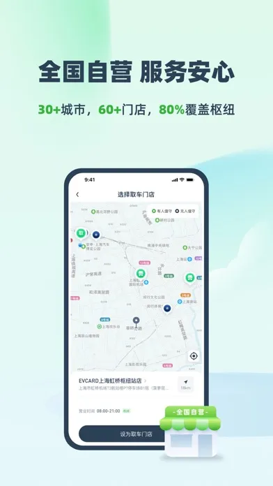 Скриншоты EVCARD租车-免押租 分期付 电动汽车不限行