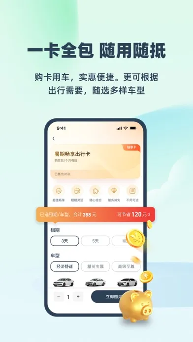 Скриншоты EVCARD租车-免押租 分期付 电动汽车不限行