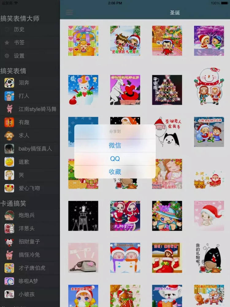搞笑表情大师-哔哩弹幕gif动画大全 iPad  سکرین شاٹس