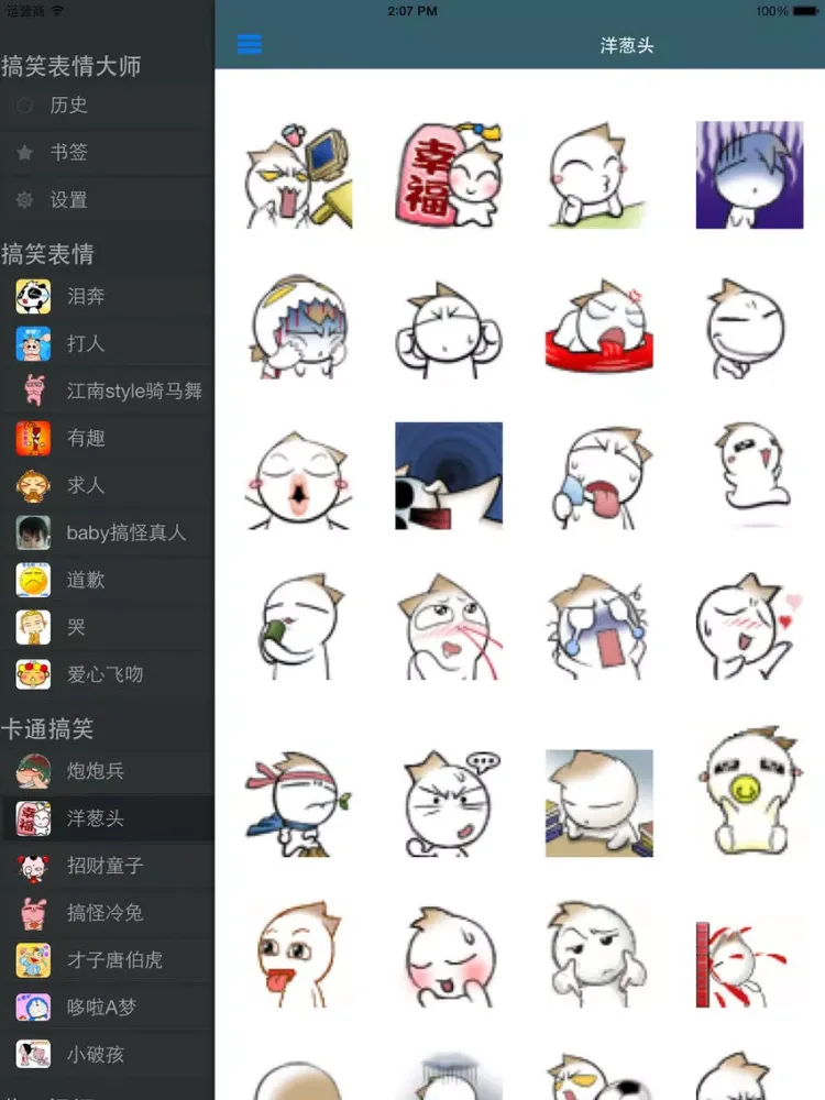 搞笑表情大师-哔哩弹幕gif动画大全 iPad  سکرین شاٹس