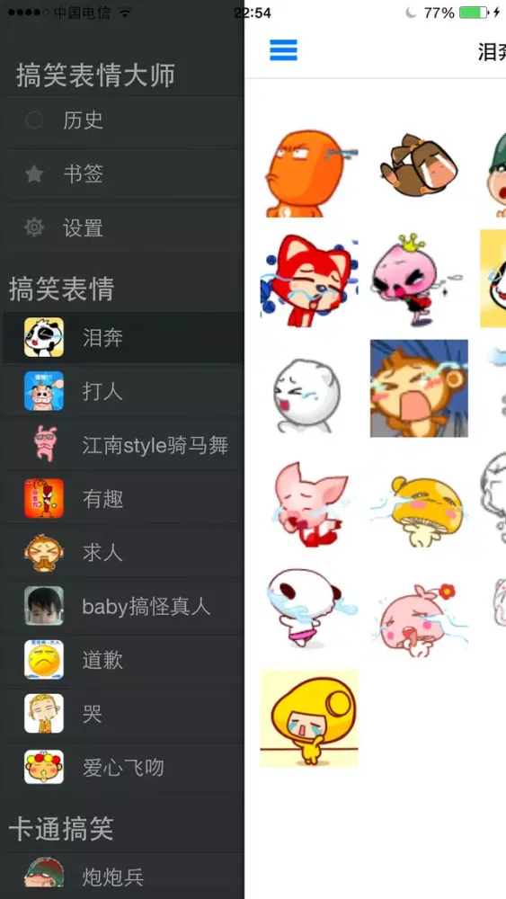搞笑表情大师-哔哩弹幕gif动画大全 سکرین شاٹس