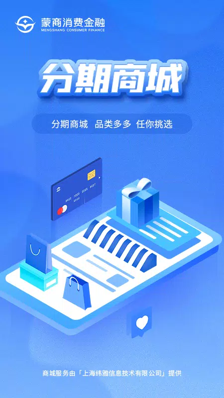 蒙商消费金融的應用截圖3