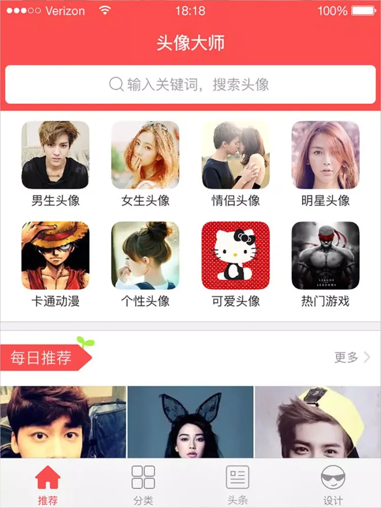 Screenshot di 头像大师 - 海量精美头像大全 iPad 