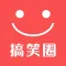 搞笑圈-每日精选搞笑视频