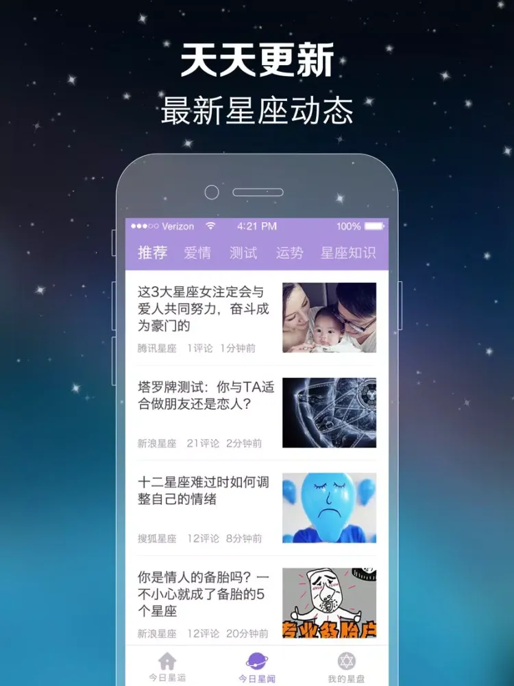 Capturas de tela do 天天星座 - 十二星座每日运势查询 iPad 