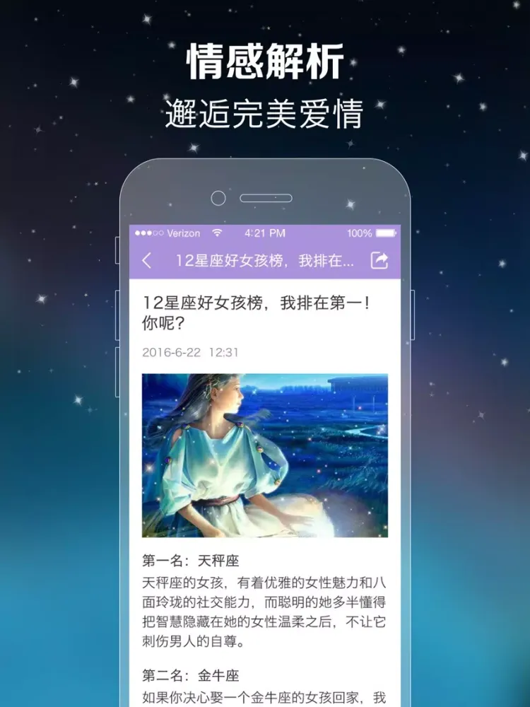 Capturas de tela do 天天星座 - 十二星座每日运势查询 iPad 