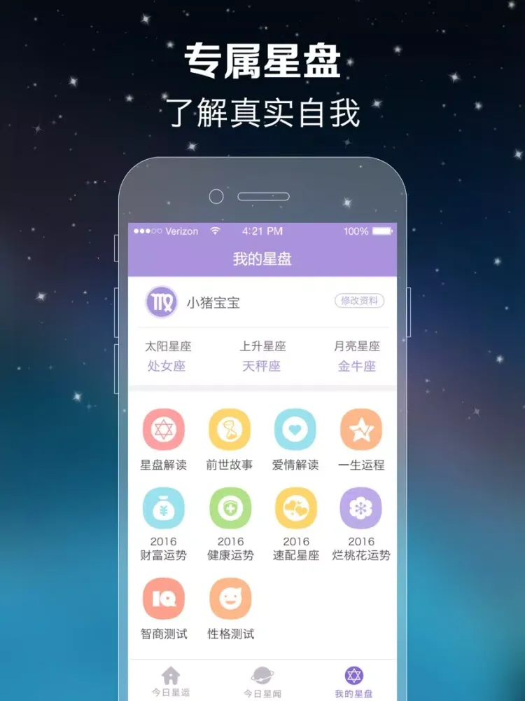 Capturas de tela do 天天星座 - 十二星座每日运势查询 iPad 