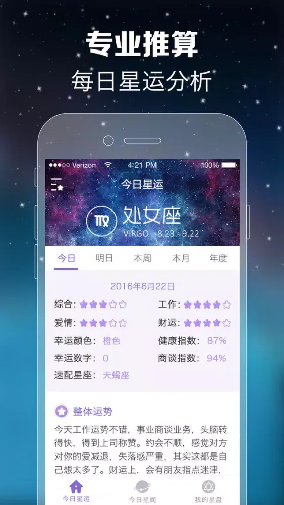 Capturas de tela do 天天星座 - 十二星座每日运势查询
