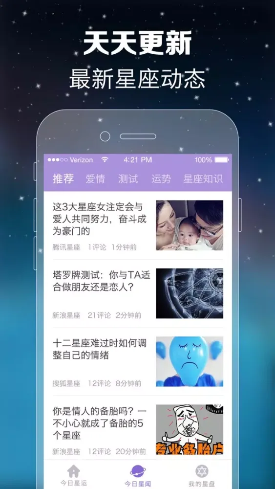 Capturas de tela do 天天星座 - 十二星座每日运势查询
