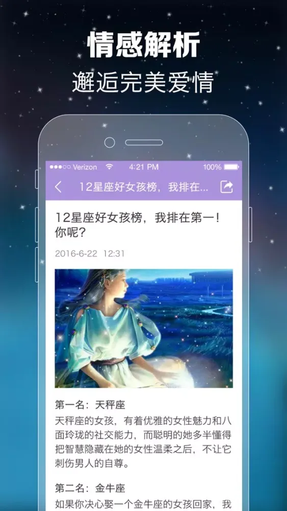 Capturas de tela do 天天星座 - 十二星座每日运势查询