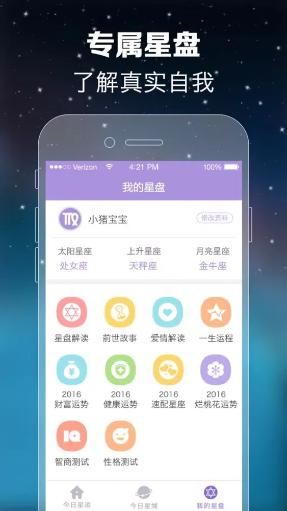 Capturas de tela do 天天星座 - 十二星座每日运势查询