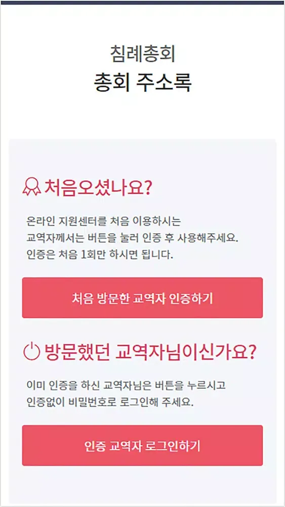 Capturas de pantalla de 기독교한국침례회 주소록