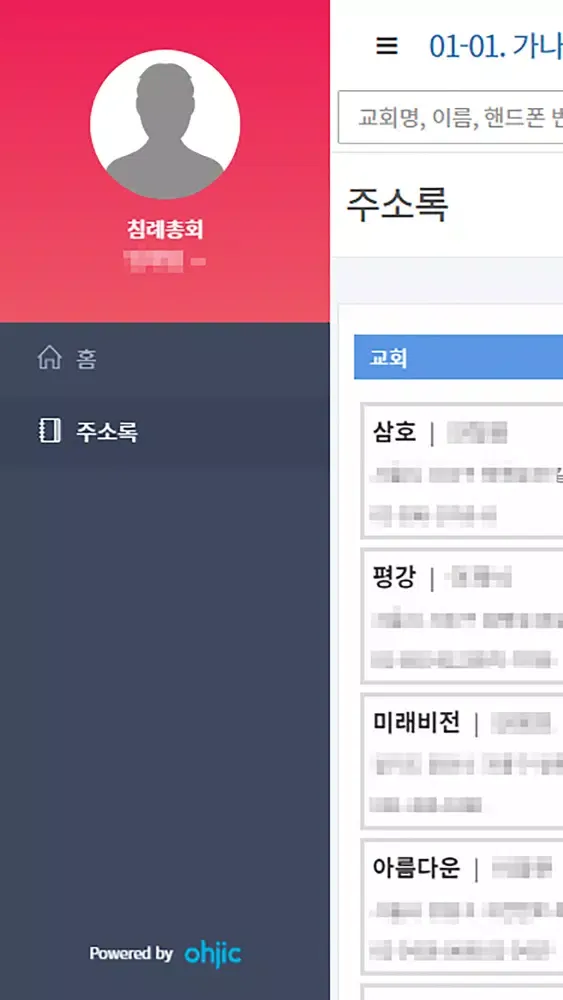 Capturas de pantalla de 기독교한국침례회 주소록