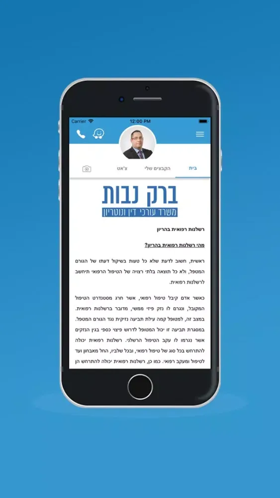 Ảnh chụp màn hình của עורך דין ברק נבות