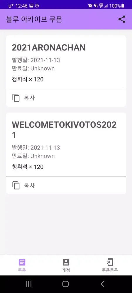 블루 아카이브 쿠폰 Screenshots