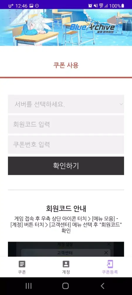 블루 아카이브 쿠폰 Screenshots
