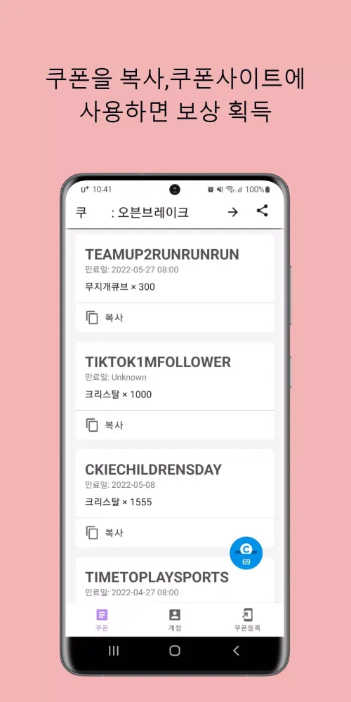 쿠오븐 쿠폰 스크린샷