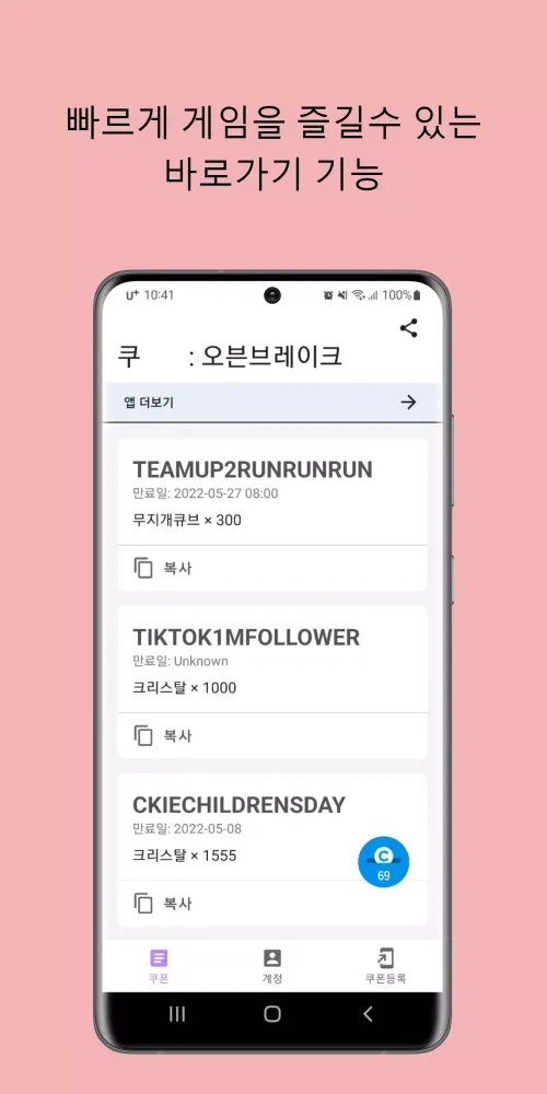 쿠오븐 쿠폰 스크린샷