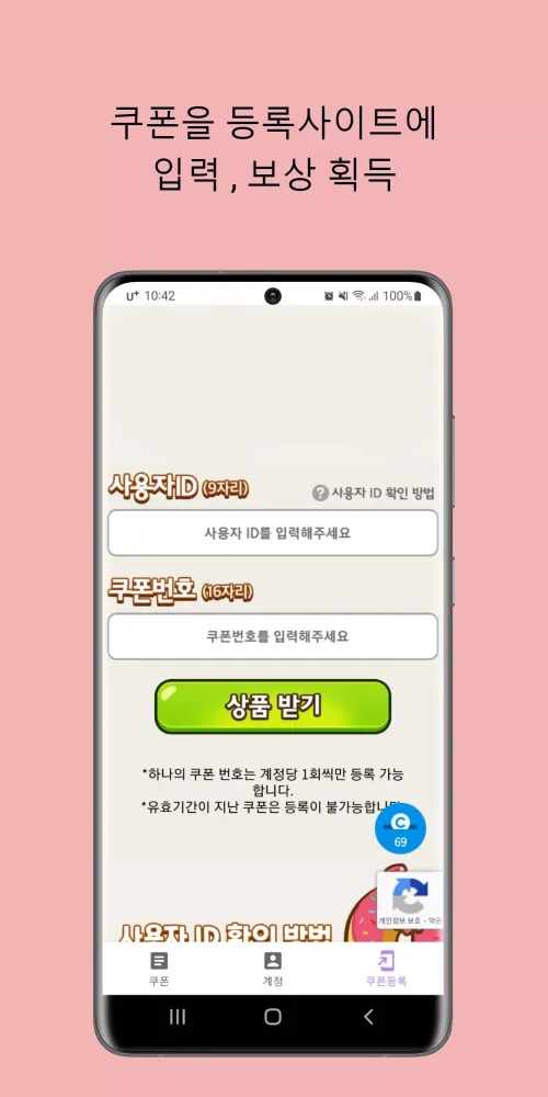 쿠오븐 쿠폰 스크린샷