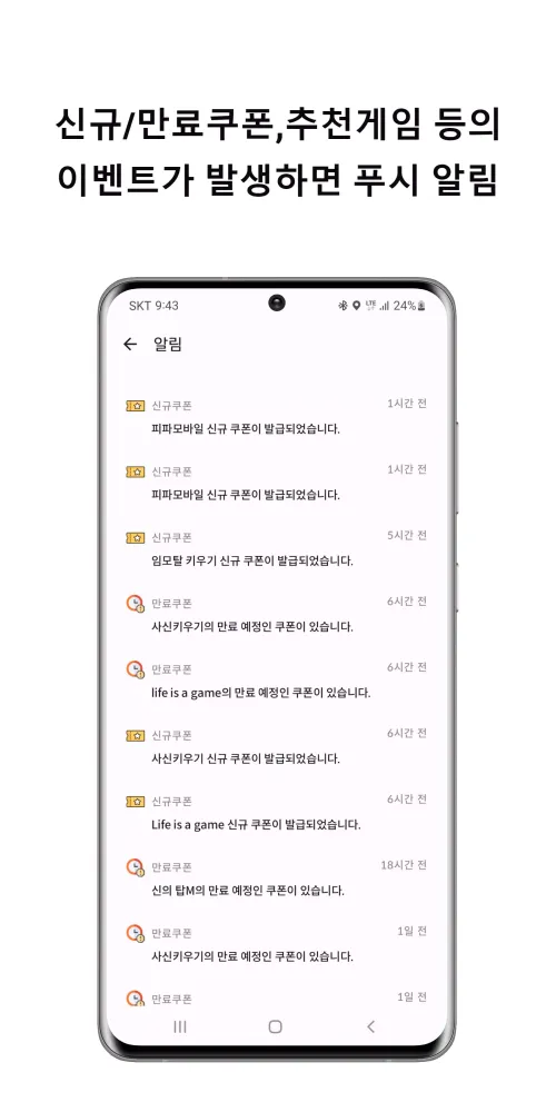 지쿠폰 플레이 - 게임쿠폰 사전예약 Screenshots