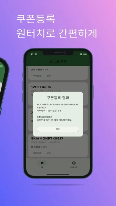 Captures d'écran de 세나키 쿠폰