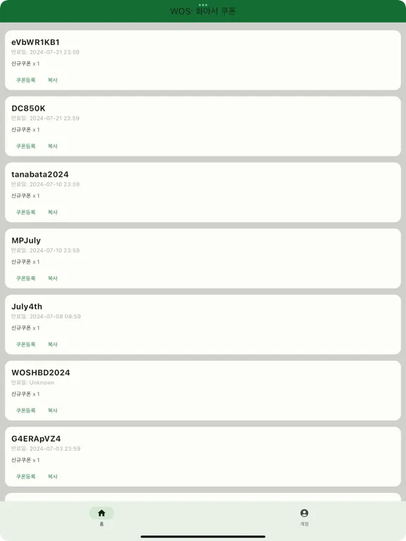 Zrzuty ekranu WOS: 화아서 쿠폰 iPad 