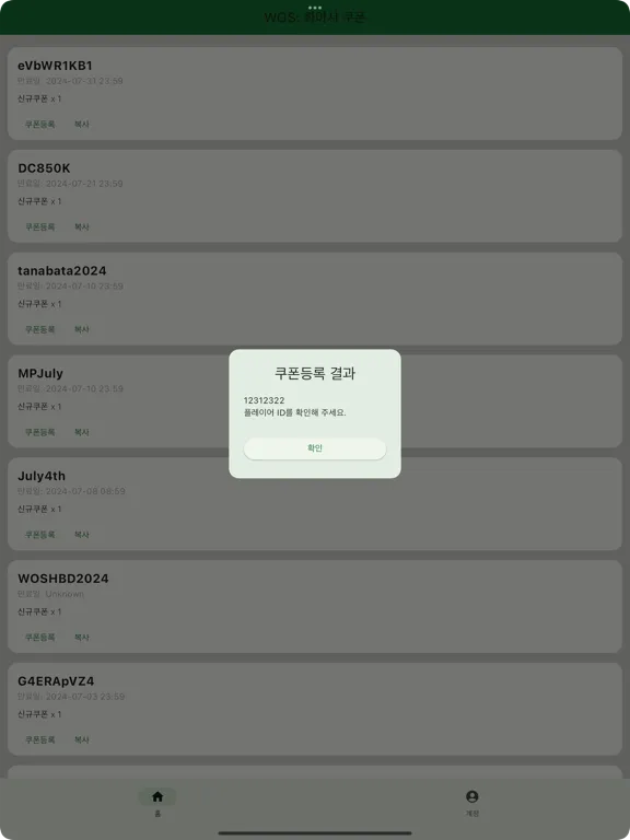 Zrzuty ekranu WOS: 화아서 쿠폰 iPad 