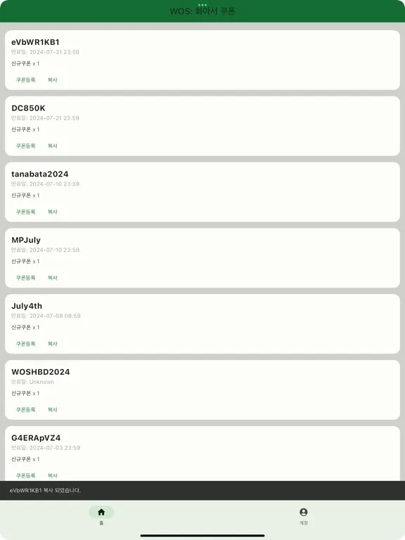 Zrzuty ekranu WOS: 화아서 쿠폰 iPad 
