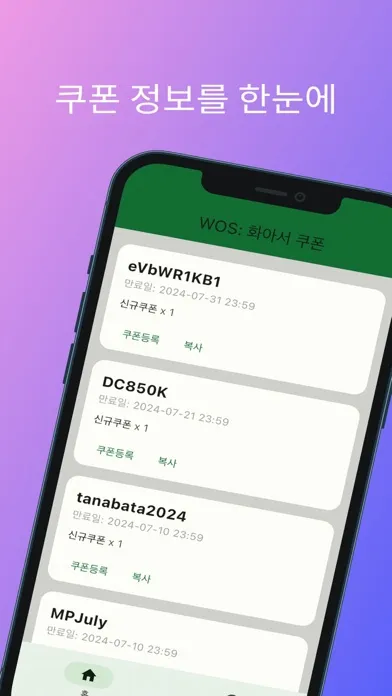 Zrzuty ekranu WOS: 화아서 쿠폰
