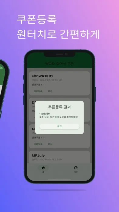Zrzuty ekranu WOS: 화아서 쿠폰