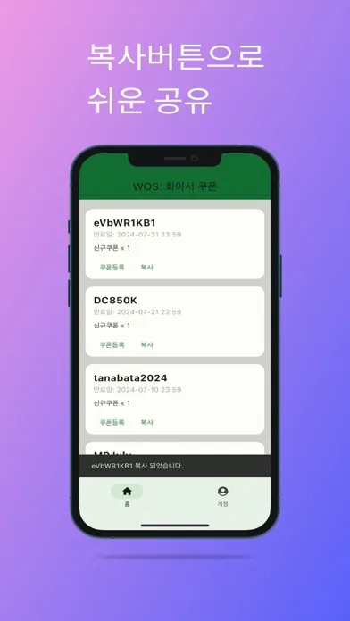 Zrzuty ekranu WOS: 화아서 쿠폰
