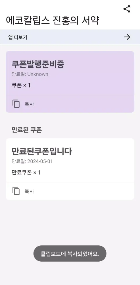 Tangkapan skrin 에코칼립스 진홍의 서약 쿠폰