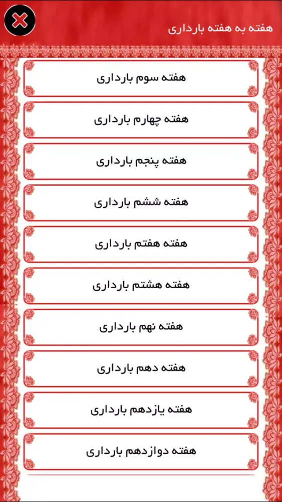 مراقبتهای بارداری سکرین شاٹس