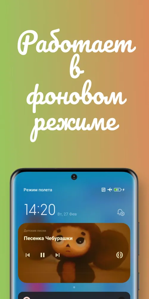 Zrzuty ekranu Музыка и песни из мультфильмов