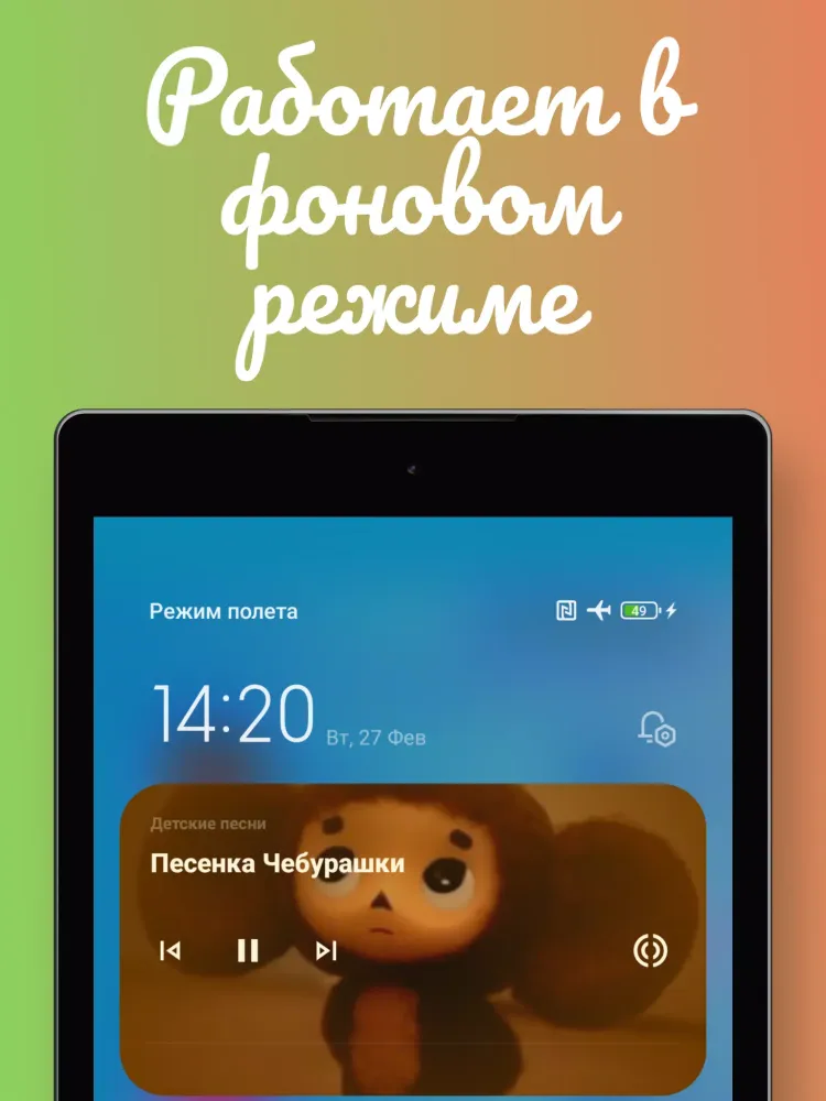 Zrzuty ekranu Музыка и песни из мультфильмов
