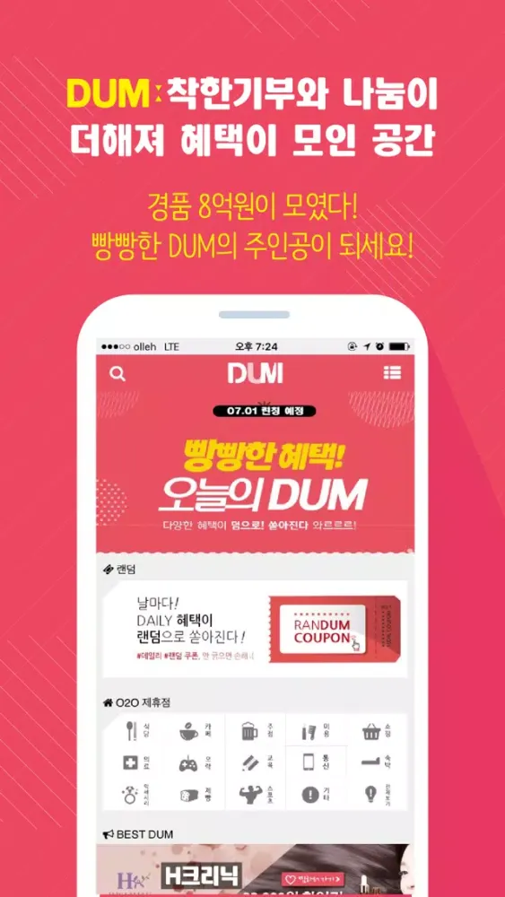 덤 DUM - O2O(오투오) Ekran Görüntüleri