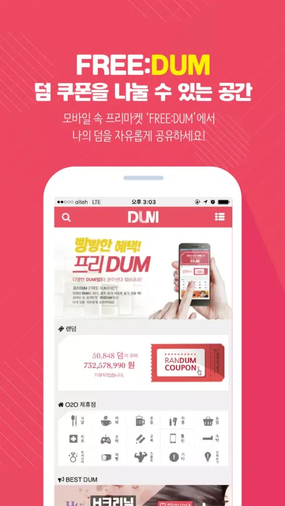 덤 DUM - O2O(오투오) Ekran Görüntüleri