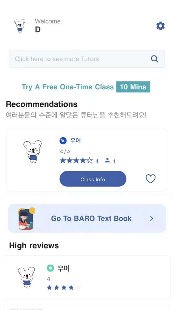 BARO KOREAN 스크린샷